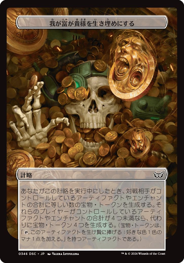 naokuroshop MTG [DSC][0346][計略][C][JP][我が富が貴様を生き埋めにする/My Wealth Will Bury You] NM