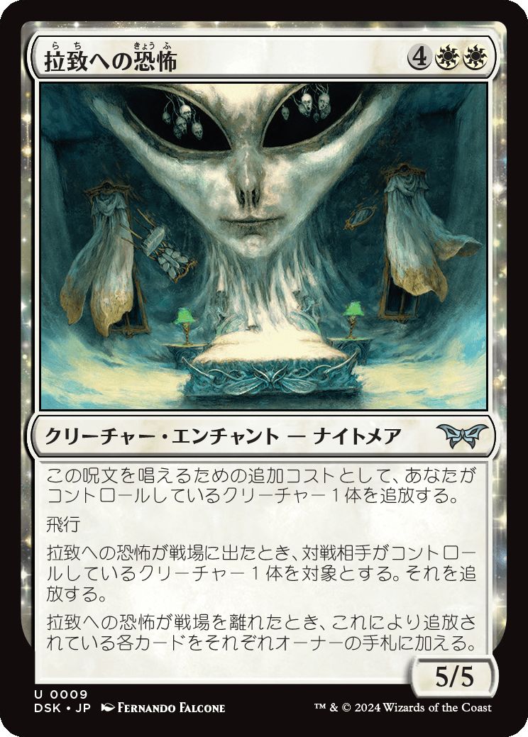 naokuroshop MTG [DSK][0009][白][U][JP][拉致への恐怖/Fear of Abduction]（foil） NM