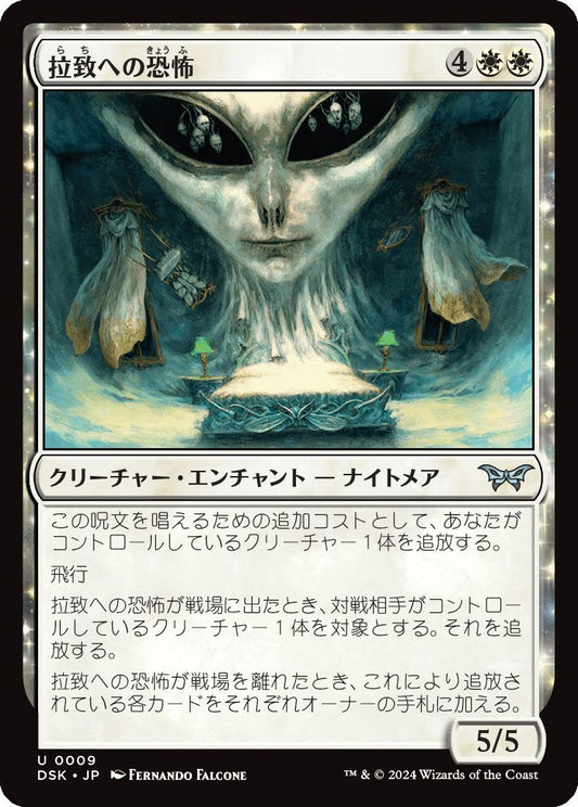 naokuroshop MTG [DSK][0009][白][U][JP][拉致への恐怖/Fear of Abduction]（foil） NM