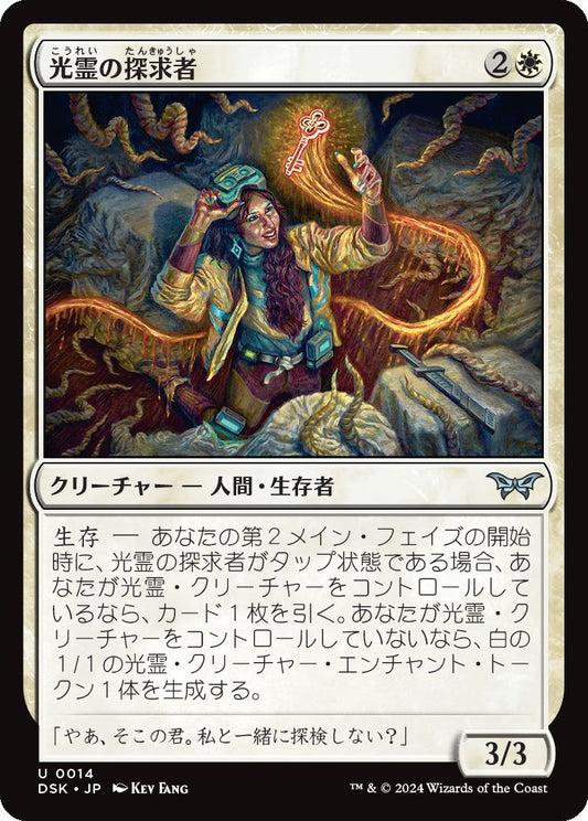 naokuroshop MTG [DSK][0014][白][U][JP][光霊の探求者/Glimmer Seeker]（foil） NM