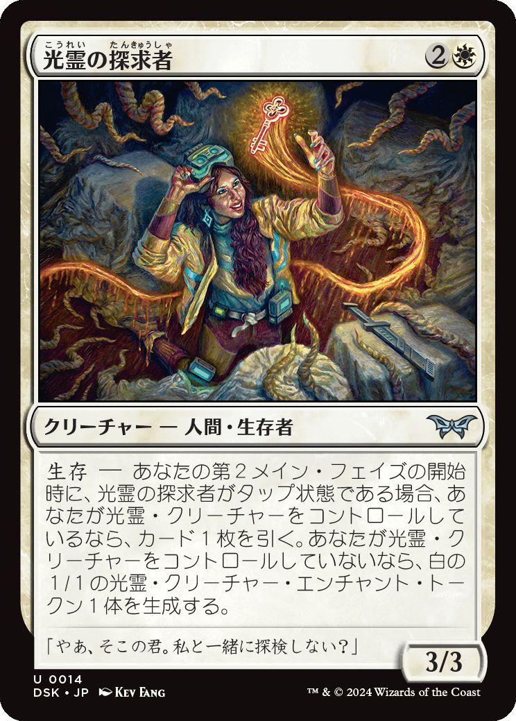 naokuroshop MTG [DSK][0014][白][U][JP][光霊の探求者/Glimmer Seeker] NM