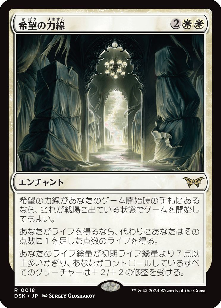 naokuroshop MTG [DSK][0018][白][R][JP][希望の力線/Leyline of Hope]（foil） NM