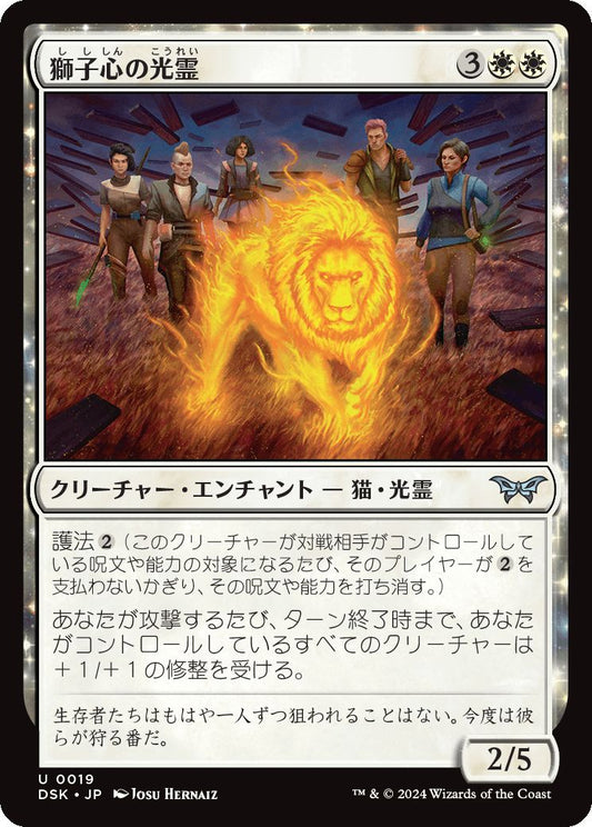 naokuroshop MTG [DSK][0019][白][U][JP][獅子心の光霊/Lionheart Glimmer] NM