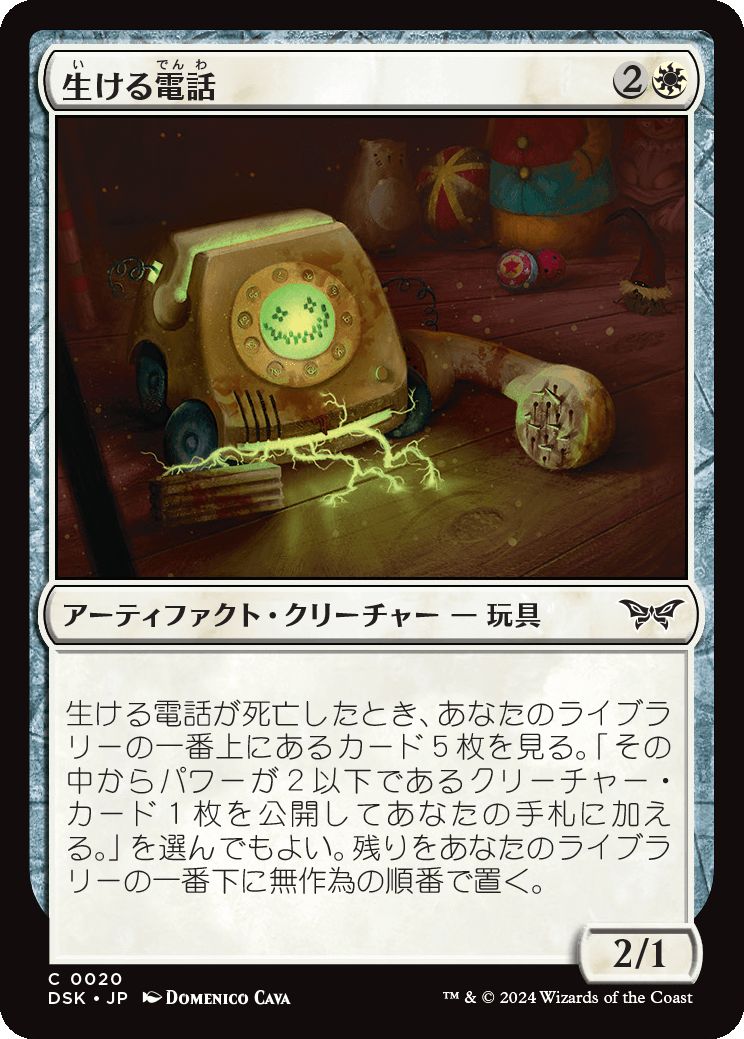 naokuroshop MTG [DSK][0020][白][C][JP][生ける電話/Living Phone] NM