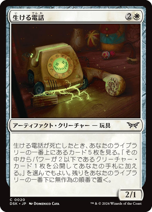 naokuroshop MTG [DSK][0020][白][C][JP][生ける電話/Living Phone] NM