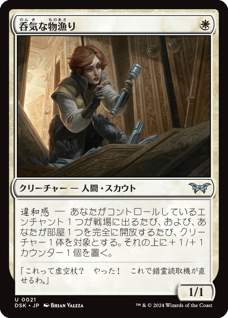 naokuroshop MTG [DSK][0021][白][U][JP][呑気な物漁り/Optimistic Scavenger]（foil） NM