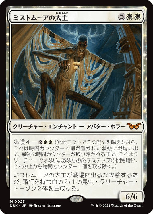 naokuroshop MTG [DSK][0023][白][M][JP][ミストムーアの大主/Overlord of the Mistmoors]（foil） NM