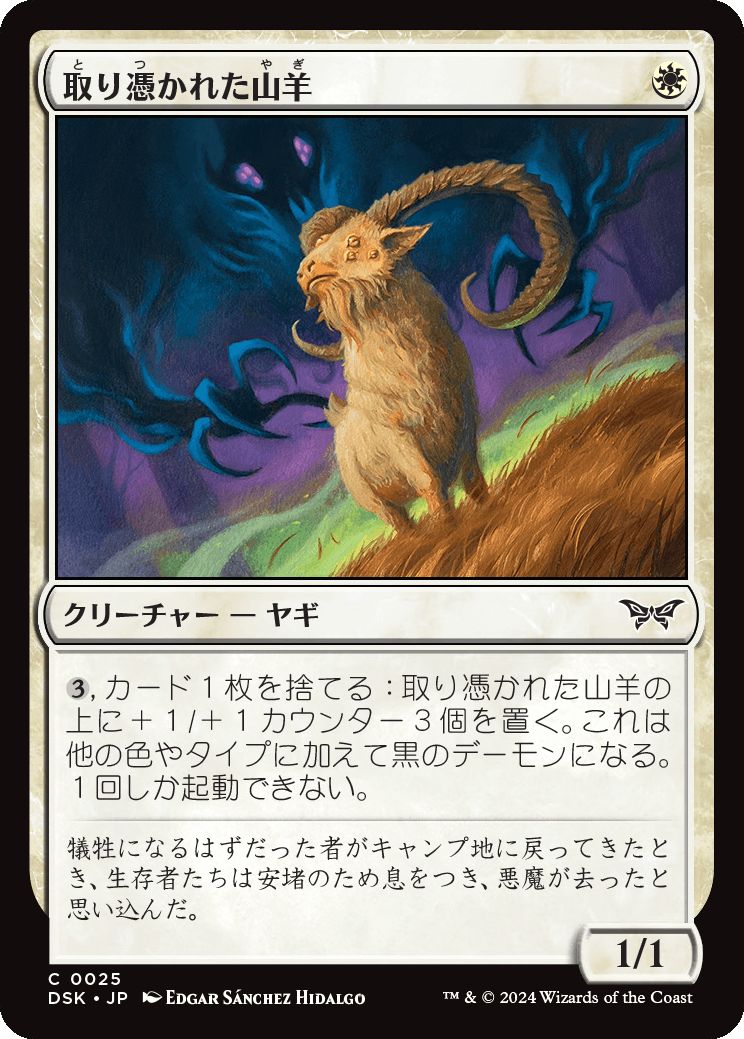 naokuroshop MTG [DSK][0025][白][C][JP][取り憑かれた山羊/Possessed Goat]（foil） NM