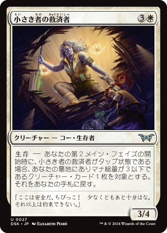 naokuroshop MTG [DSK][0027][白][U][JP][小さき者の救済者/Savior of the Small]（foil） NM