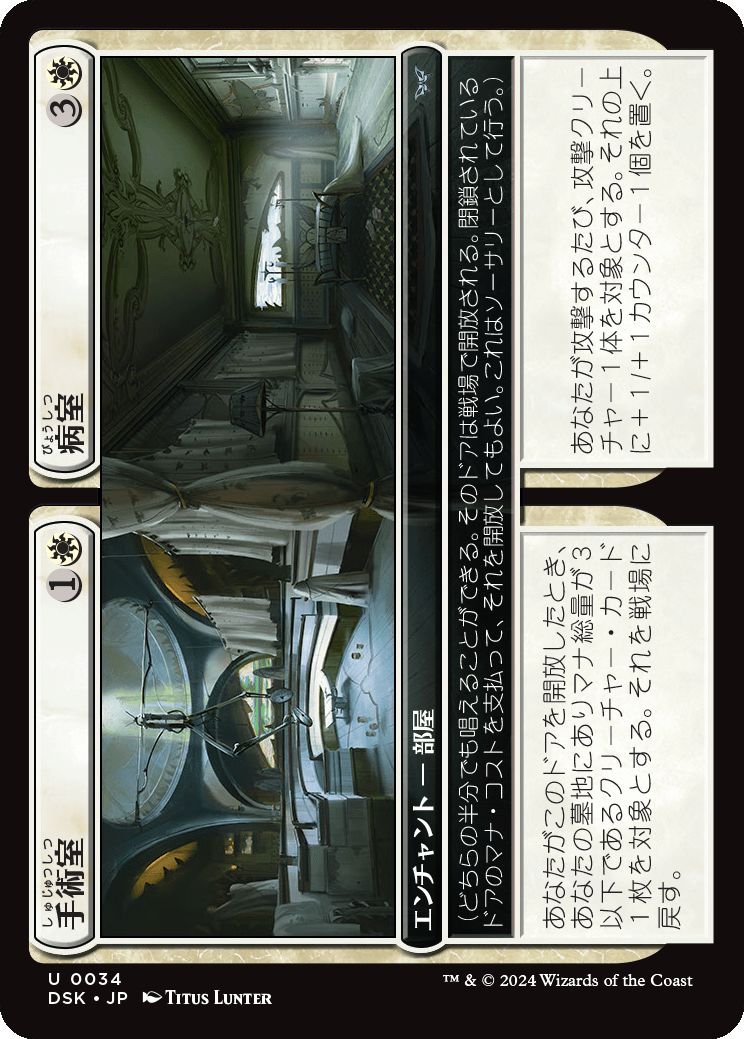 naokuroshop MTG [DSK][0034][白][U][JP][手術室+病室/Surgical Suite+Hospital Room] NM