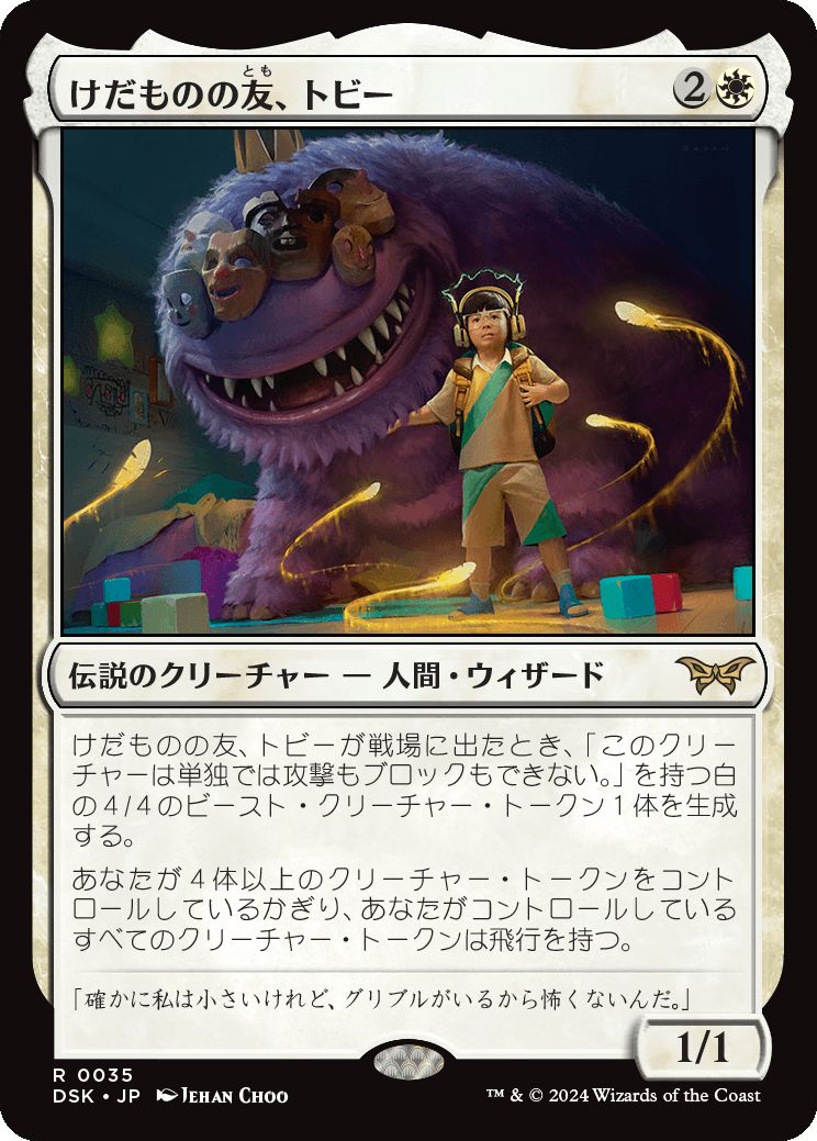 naokuroshop MTG [DSK][0035][白][R][JP][けだものの友、トビー/Toby, Beastie Befriender]（foil） NM