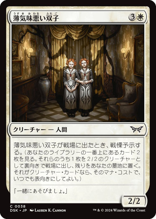 naokuroshop MTG [DSK][0038][白][C][JP][薄気味悪い双子/Unsettling Twins]（foil） NM