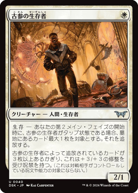 naokuroshop MTG [DSK][0040][白][U][JP][古参の生存者/Veteran Survivor]（foil） NM