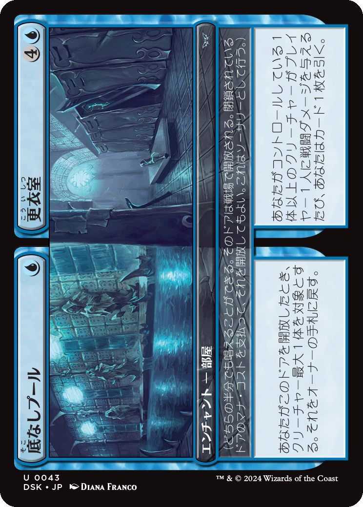 naokuroshop MTG [DSK][0043][青][U][JP][底なしプール+更衣室/Bottomless Pool+Locker Room]（foil） NM