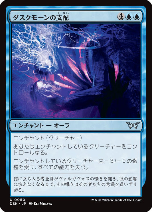 naokuroshop MTG [DSK][0050][青][U][JP][ダスクモーンの支配/Duskmourn's Domination]（foil） NM