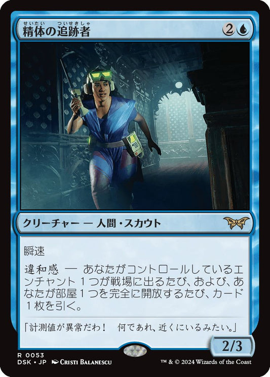 naokuroshop MTG [DSK][0053][青][R][JP][精体の追跡者/Entity Tracker]（foil） NM