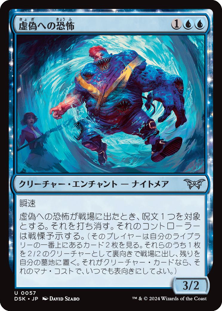 naokuroshop MTG [DSK][0057][青][U][JP][虚偽への恐怖/Fear of Impostors]（foil） NM