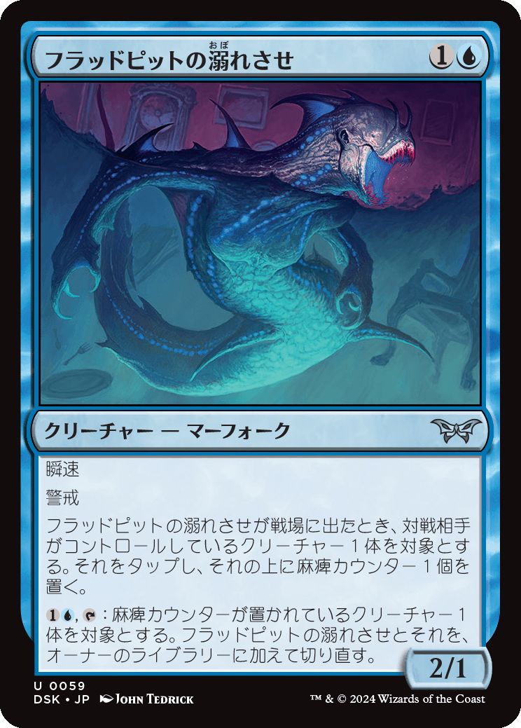 naokuroshop MTG [DSK][0059][青][U][JP][フラッドピットの溺れさせ/Floodpits Drowner]（foil） NM