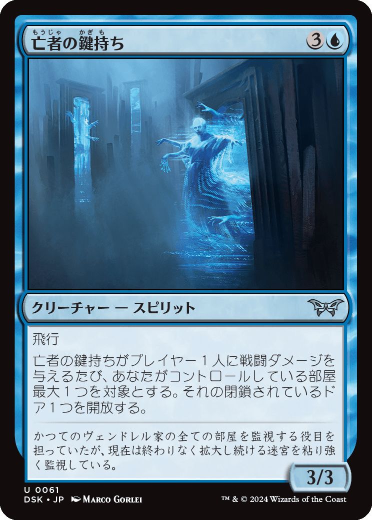 naokuroshop MTG [DSK][0061][青][U][JP][亡者の鍵持ち/Ghostly Keybearer] NM