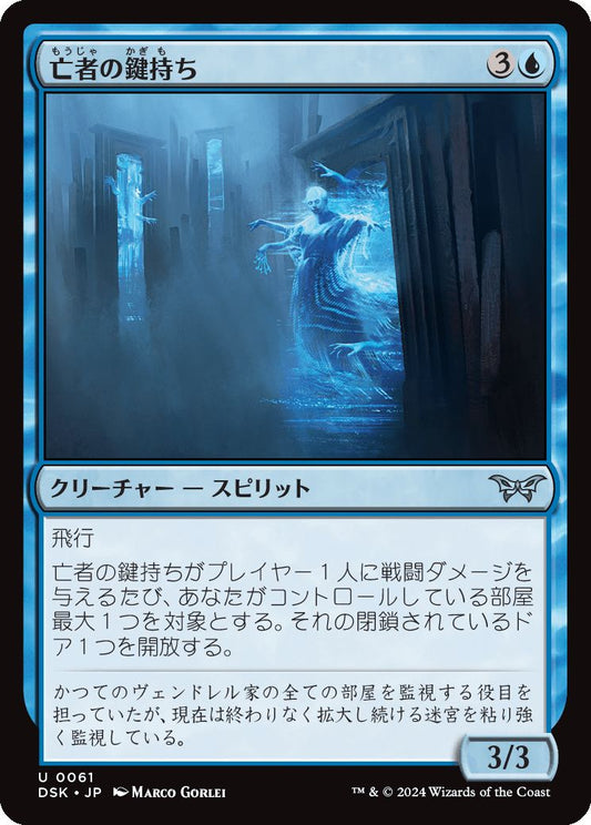 naokuroshop MTG [DSK][0061][青][U][JP][亡者の鍵持ち/Ghostly Keybearer]（foil） NM