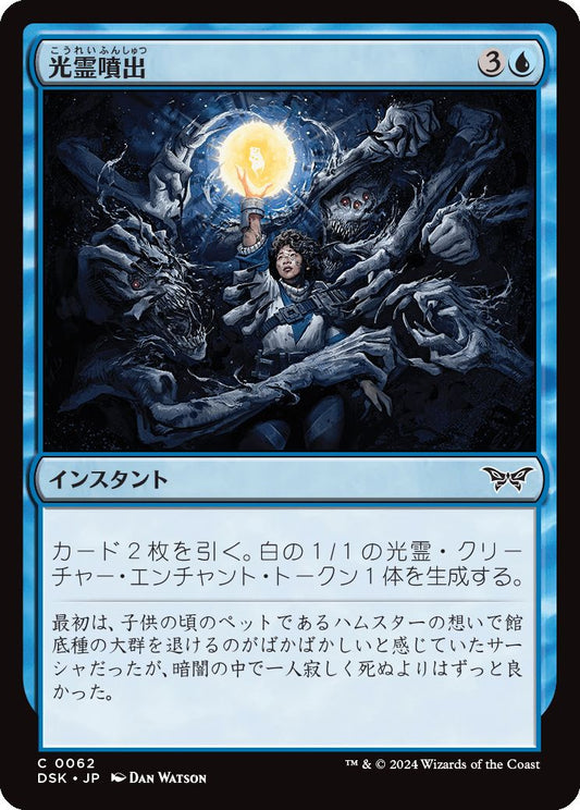 naokuroshop MTG [DSK][0062][青][C][JP][光霊噴出/Glimmerburst]（foil） NM