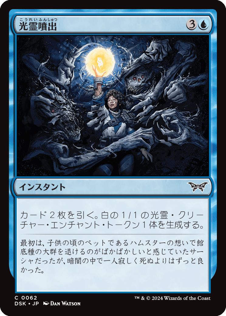 naokuroshop MTG [DSK][0062][青][C][JP][光霊噴出/Glimmerburst] NM