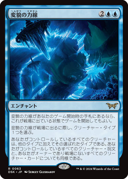 naokuroshop MTG [DSK][0063][青][R][JP][変貌の力線/Leyline of Transformation]（foil） NM