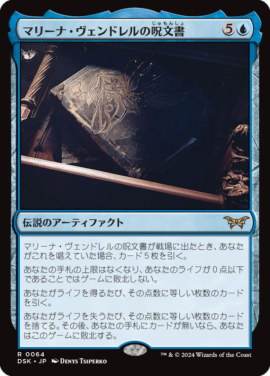 naokuroshop MTG [DSK][0064][青][R][JP][マリーナ・ヴェンドレルの呪文書/Marina Vendrell's Grimoire]（foil） NM