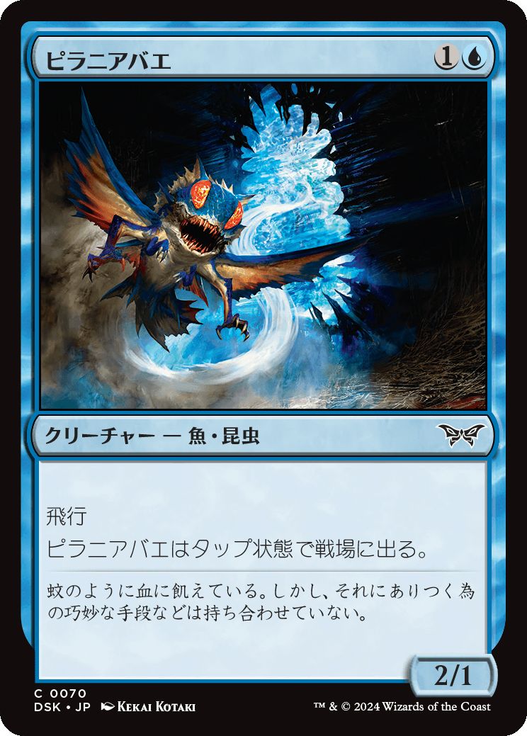 naokuroshop MTG [DSK][0070][青][C][JP][ピラニアバエ/Piranha Fly]（foil） NM