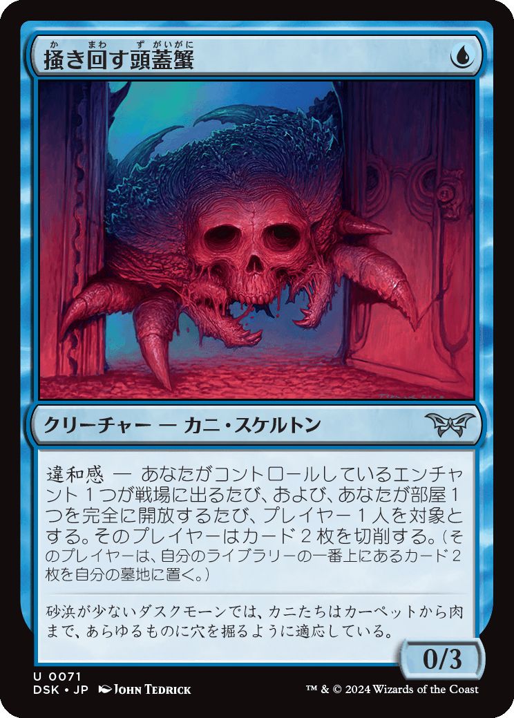 naokuroshop MTG [DSK][0071][青][U][JP][掻き回す頭蓋蟹/Scrabbling Skullcrab]（foil） NM