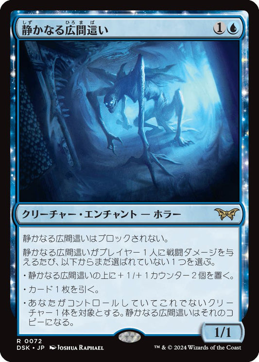 naokuroshop MTG [DSK][0072][青][R][JP][静かなる広間這い/Silent Hallcreeper]（foil） NM