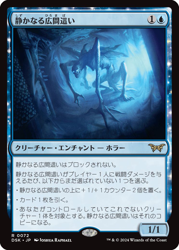 naokuroshop MTG [DSK][0072][青][R][JP][静かなる広間這い/Silent Hallcreeper] NM