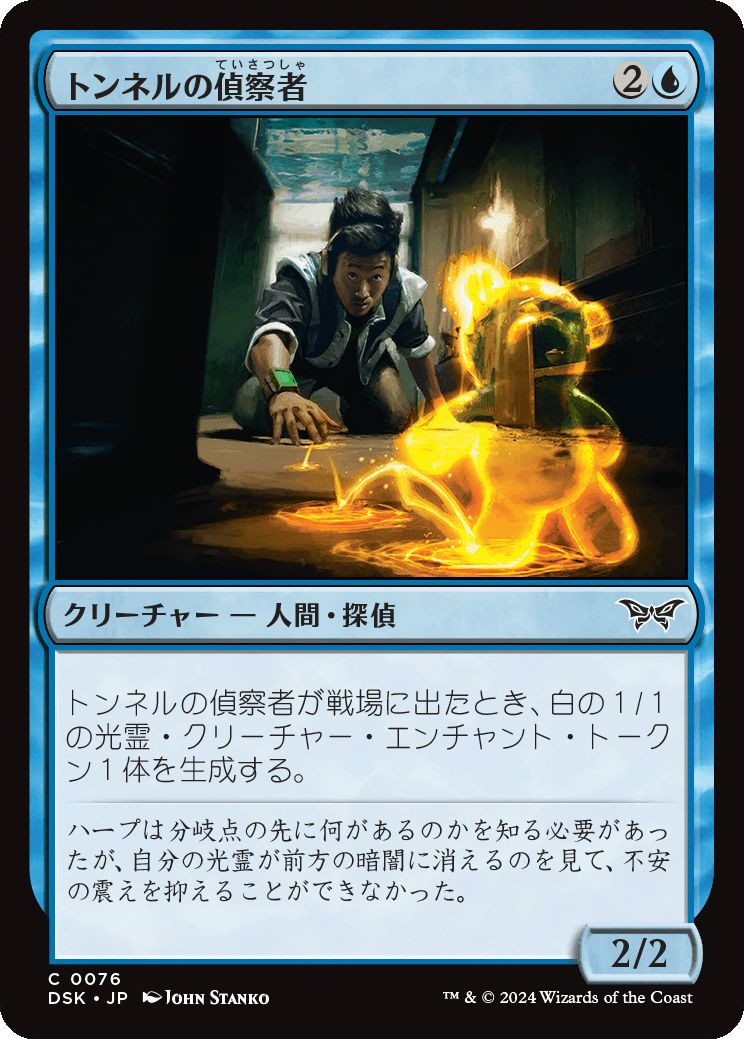 naokuroshop MTG [DSK][0076][青][C][JP][トンネルの偵察者/Tunnel Surveyor]（foil） NM