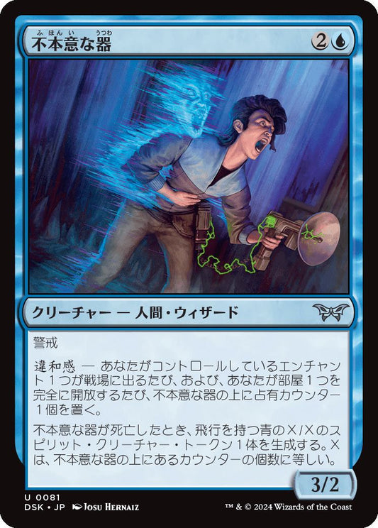 naokuroshop MTG [DSK][0081][青][U][JP][不本意な器/Unwilling Vessel]（foil） NM