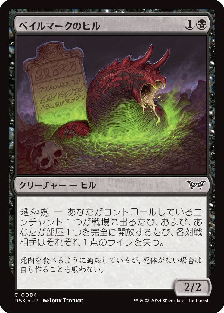 naokuroshop MTG [DSK][0084][黒][C][JP][ベイルマークのヒル/Balemurk Leech]（foil） NM