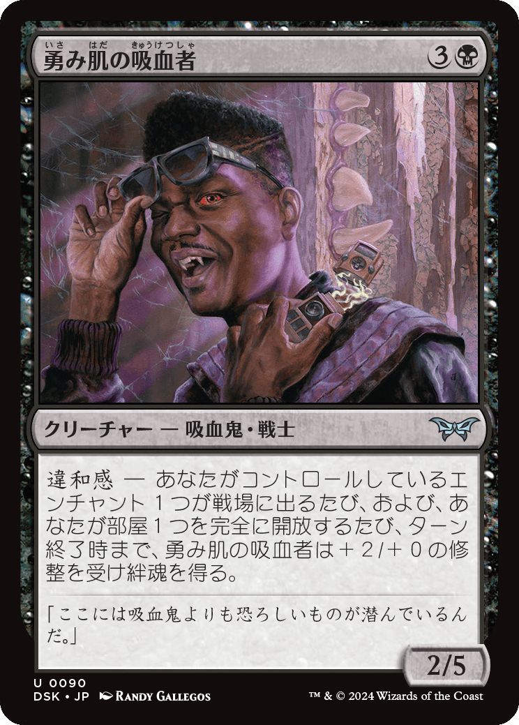 naokuroshop MTG [DSK][0090][黒][U][JP][勇み肌の吸血者/Dashing Bloodsucker]（foil） NM