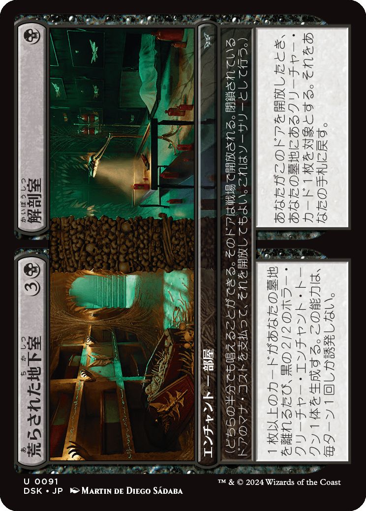 naokuroshop MTG [DSK][0091][黒][U][JP][荒らされた地下室+解剖室/Defiled Crypt+Cadaver Lab]（foil） NM