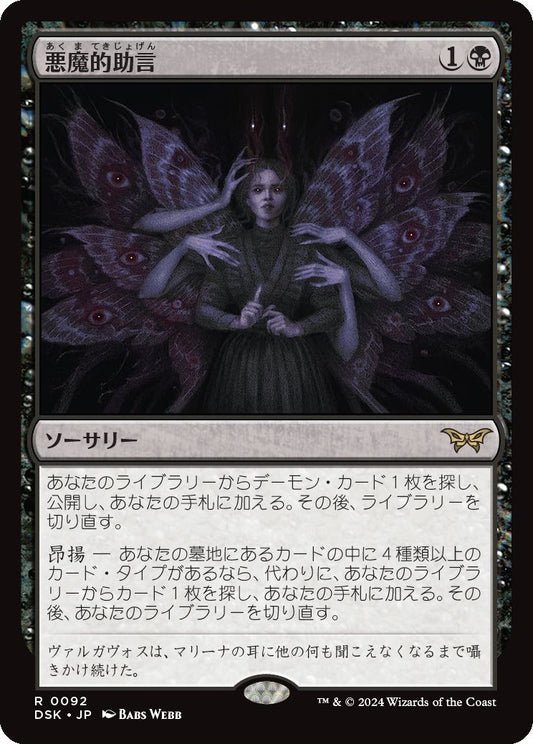 naokuroshop MTG [DSK][0092][黒][R][JP][悪魔的助言/Demonic Counsel]（foil） NM