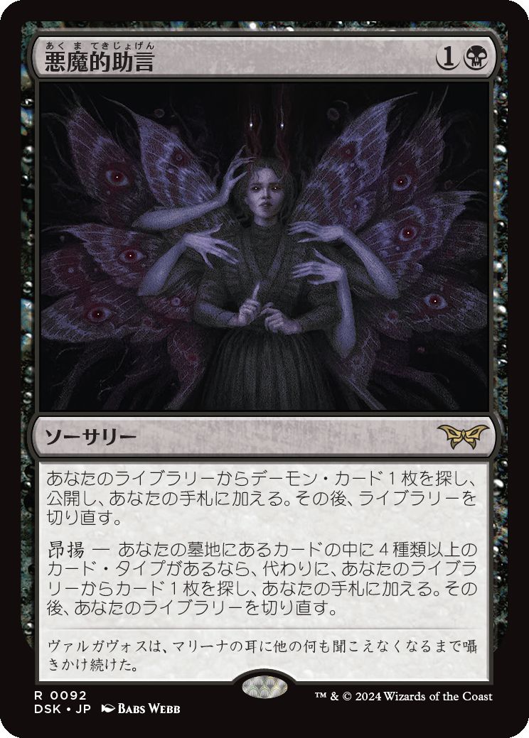 naokuroshop MTG [DSK][0092][黒][R][JP][悪魔的助言/Demonic Counsel] NM