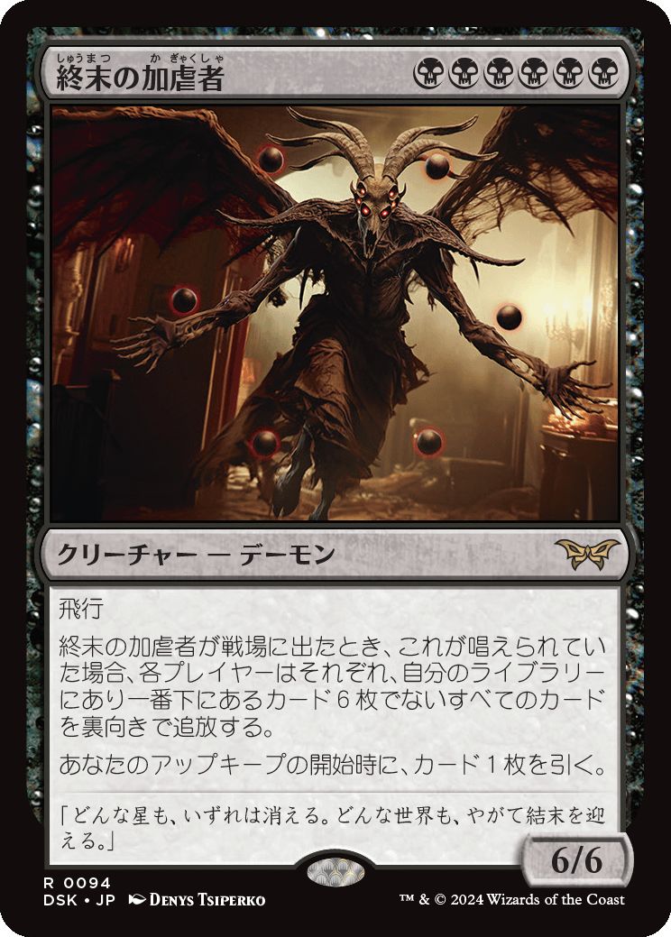 naokuroshop MTG [DSK][0094][黒][R][JP][終末の加虐者/Doomsday Excruciator]（foil） NM