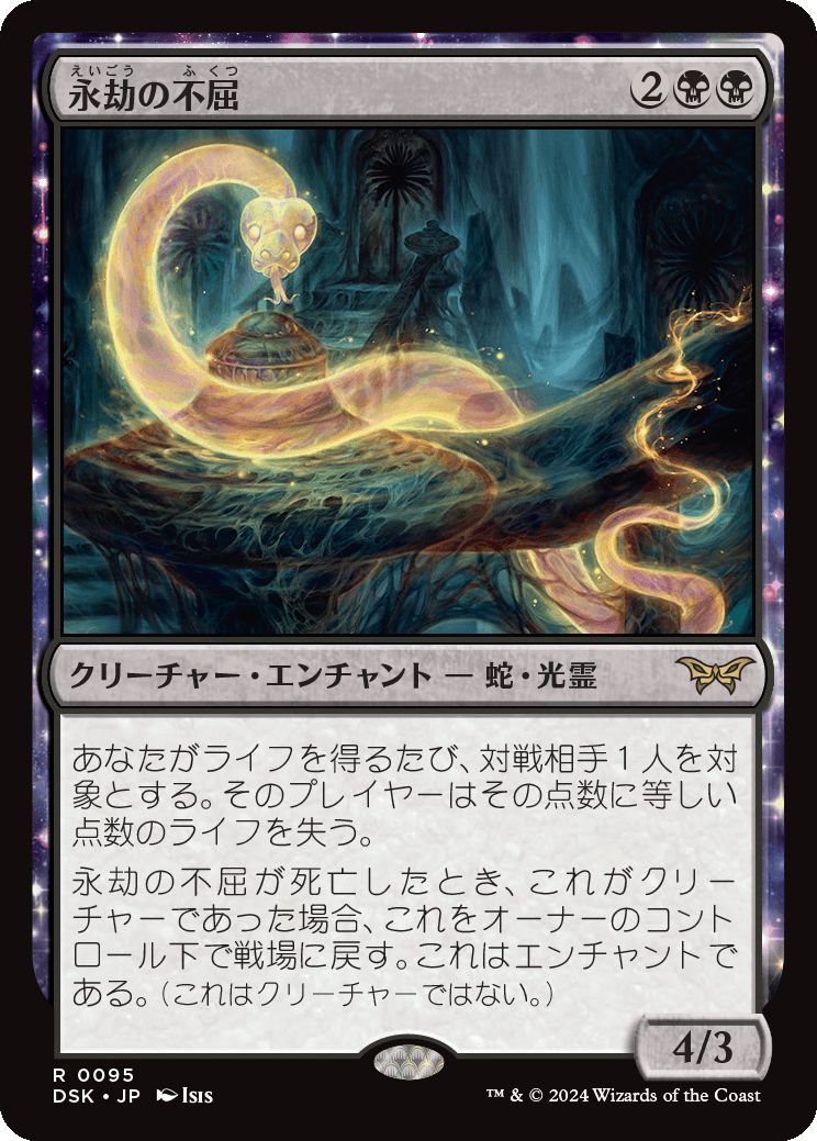 naokuroshop MTG [DSK][0095][黒][R][JP][永劫の不屈/Enduring Tenacity]（foil） NM