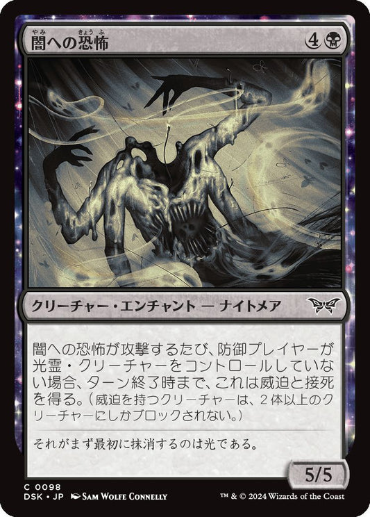 naokuroshop MTG [DSK][0098][黒][C][JP][闇への恐怖/Fear of the Dark]（foil） NM