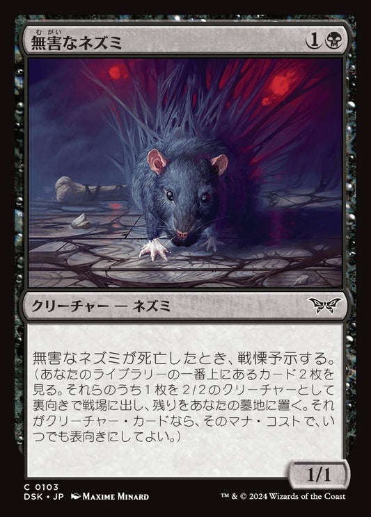 naokuroshop MTG [DSK][0103][黒][C][JP][無害なネズミ/Innocuous Rat]（foil） NM