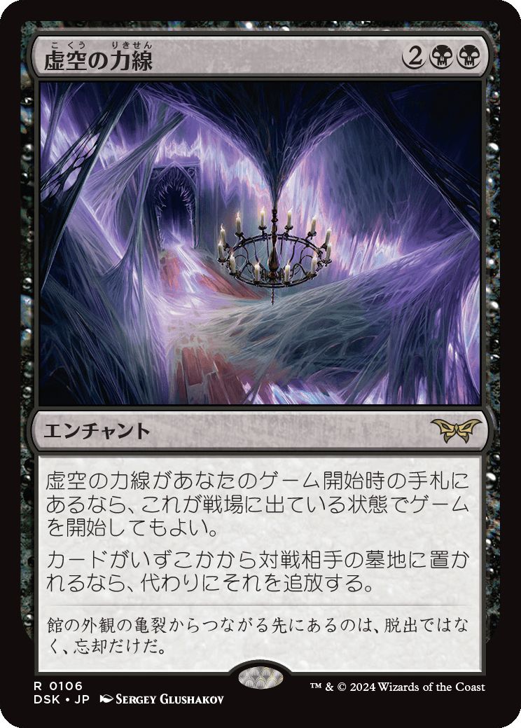 naokuroshop MTG [DSK][0106][黒][R][JP][虚空の力線/Leyline of the Void] NM