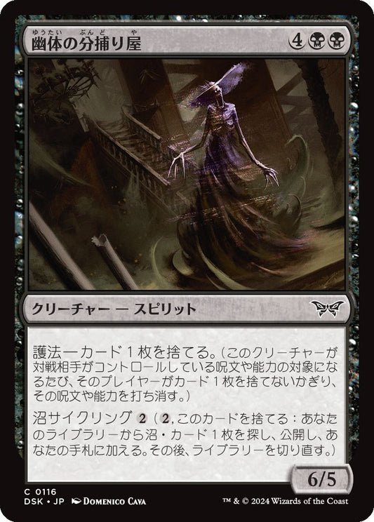 naokuroshop MTG [DSK][0116][黒][C][JP][幽体の分捕り屋/Spectral Snatcher]（foil） NM