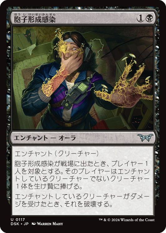 naokuroshop MTG [DSK][0117][黒][U][JP][胞子形成感染/Sporogenic Infection]（foil） NM