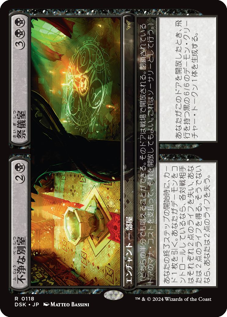 naokuroshop MTG [DSK][0118][黒][R][JP][不浄な別室+祭儀室/Unholy Annex+Ritual Chamber] NM