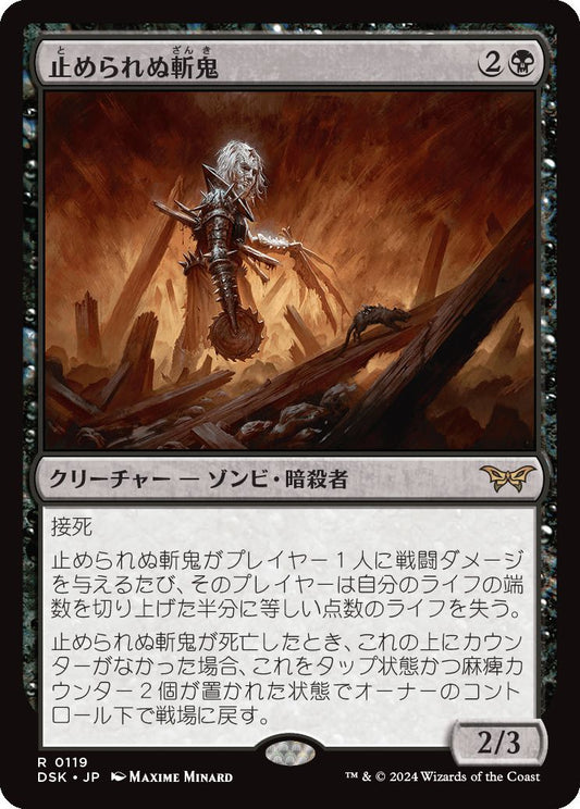 naokuroshop MTG [DSK][0119][黒][R][JP][止められぬ斬鬼/Unstoppable Slasher]（foil） NM