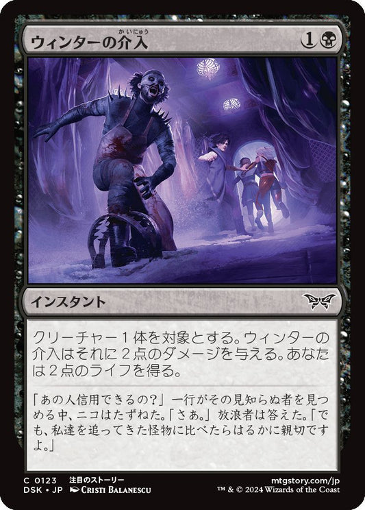 naokuroshop MTG [DSK][0123][黒][C][JP][ウィンターの介入/Winter's Intervention]（foil） NM