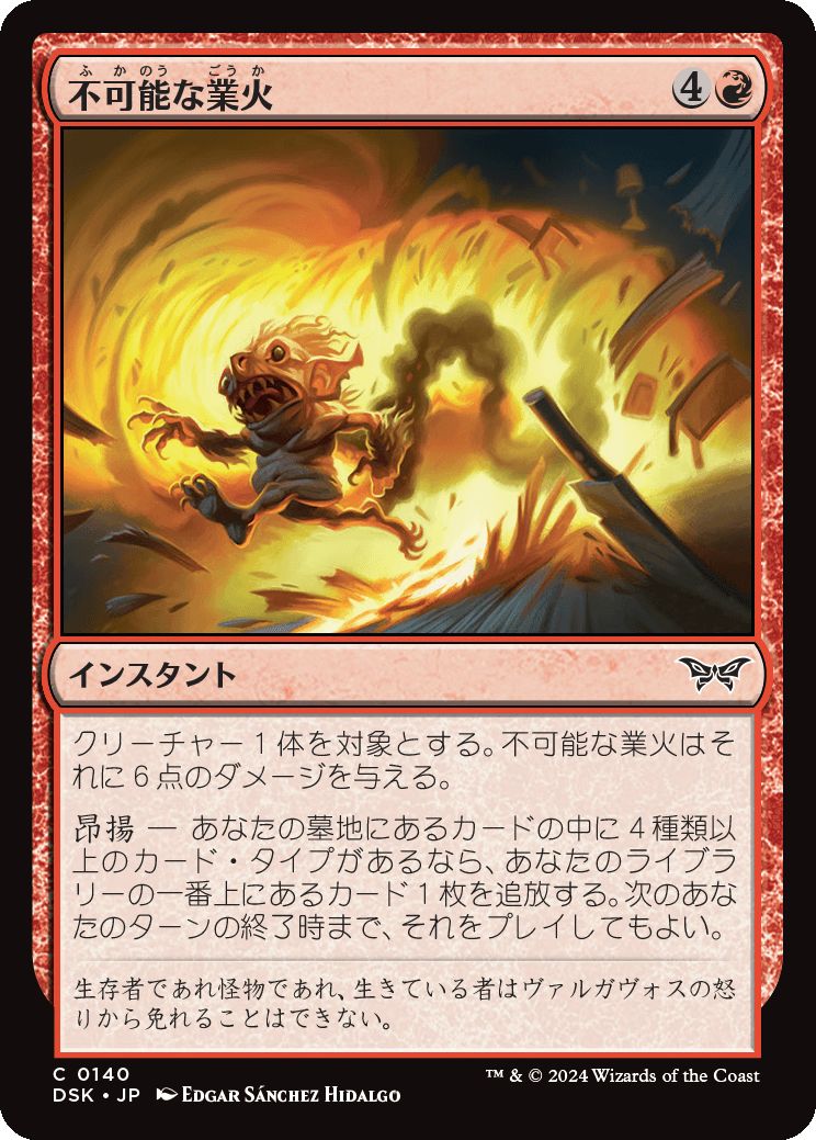 naokuroshop MTG [DSK][0140][赤][C][JP][不可能な業火/Impossible Inferno] NM